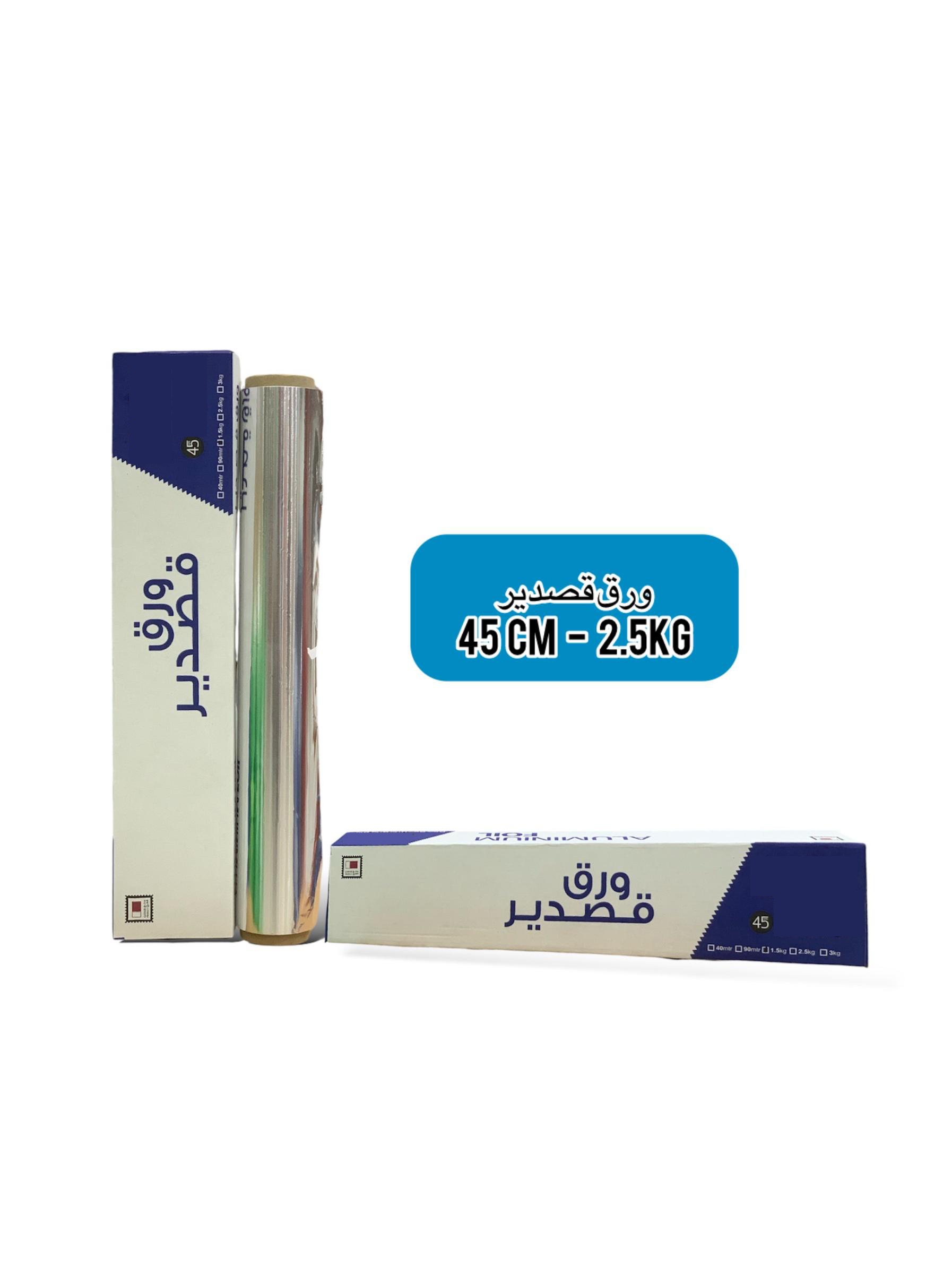رقائق ألمنيوم 45 سم 2.5 كجم